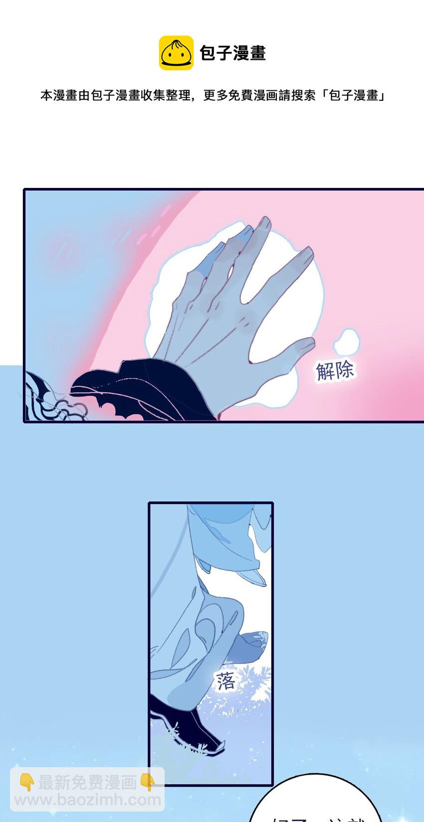 我與魔君不可說 - 第65話 試探與預判(1/2) - 5