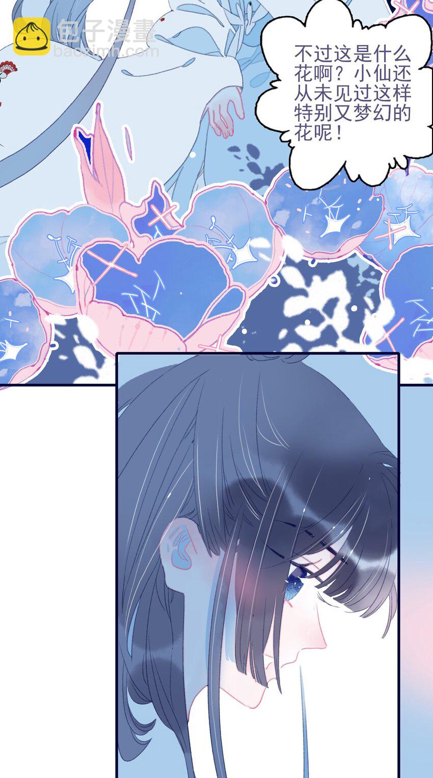 我與魔君不可說 - 第65話 試探與預判(1/2) - 2