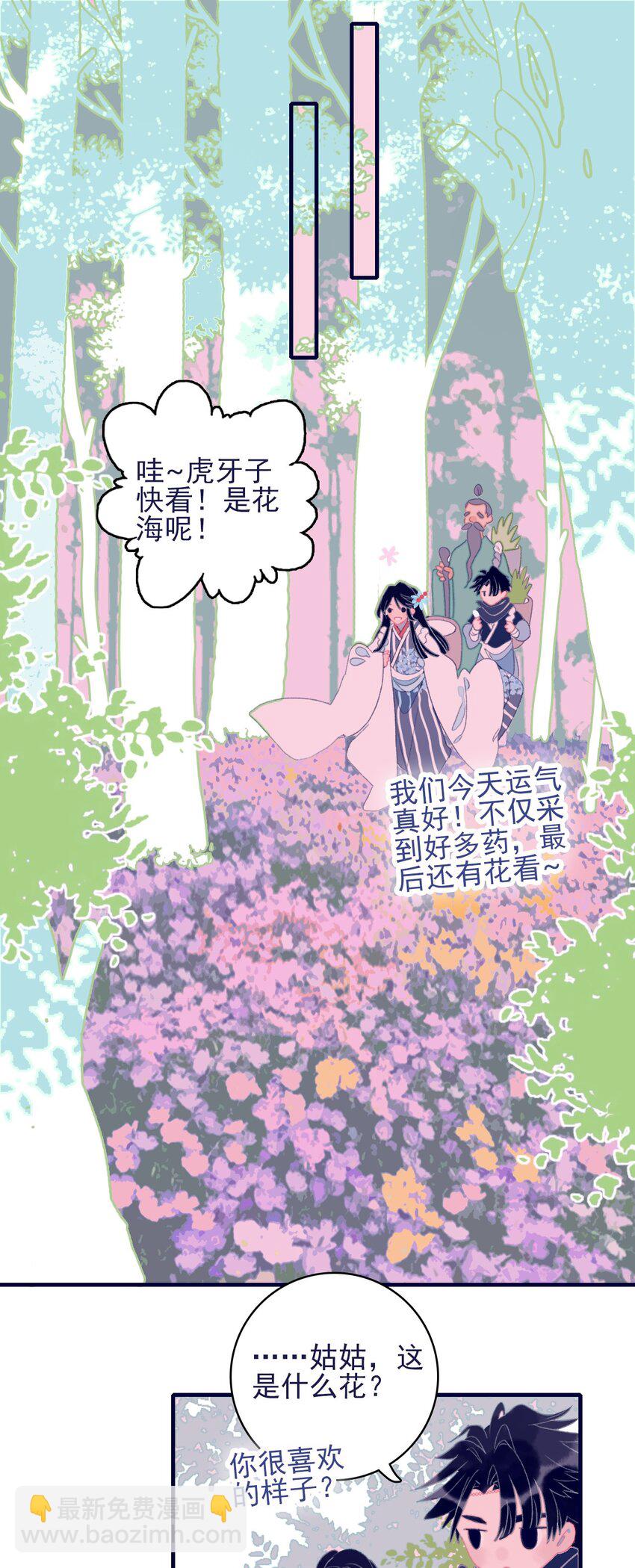 我與魔君不可說 - 第65話 試探與預判(1/2) - 4