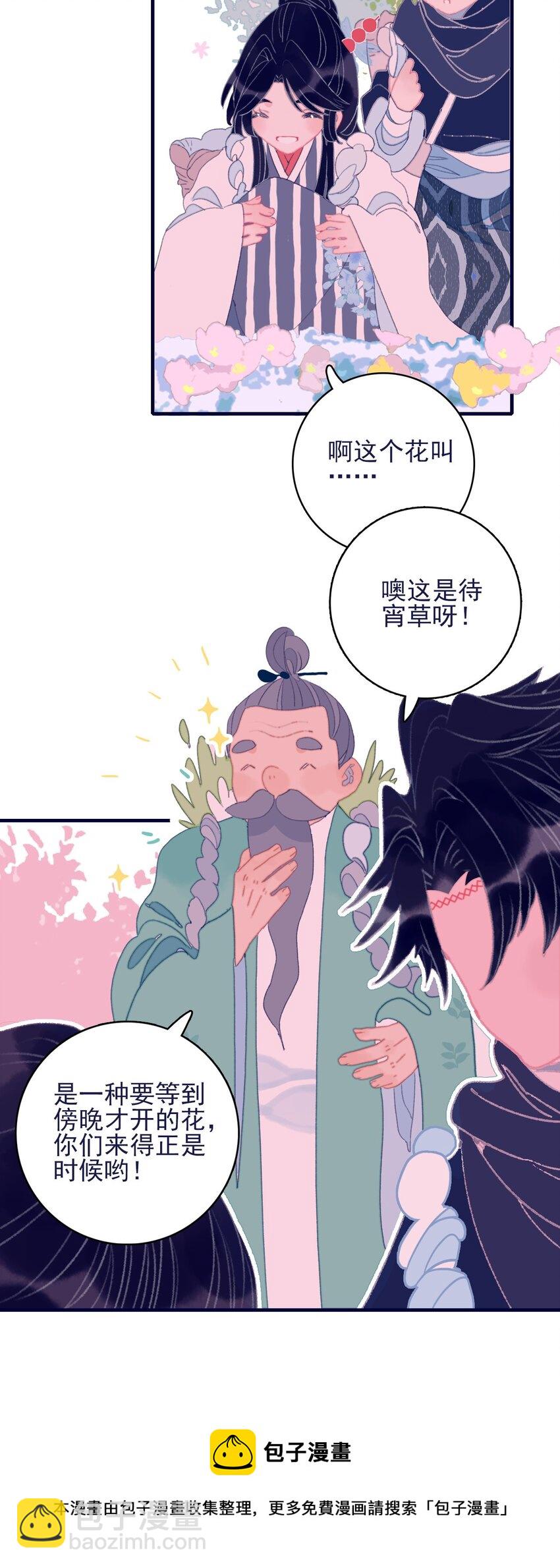 我與魔君不可說 - 第65話 試探與預判(1/2) - 5