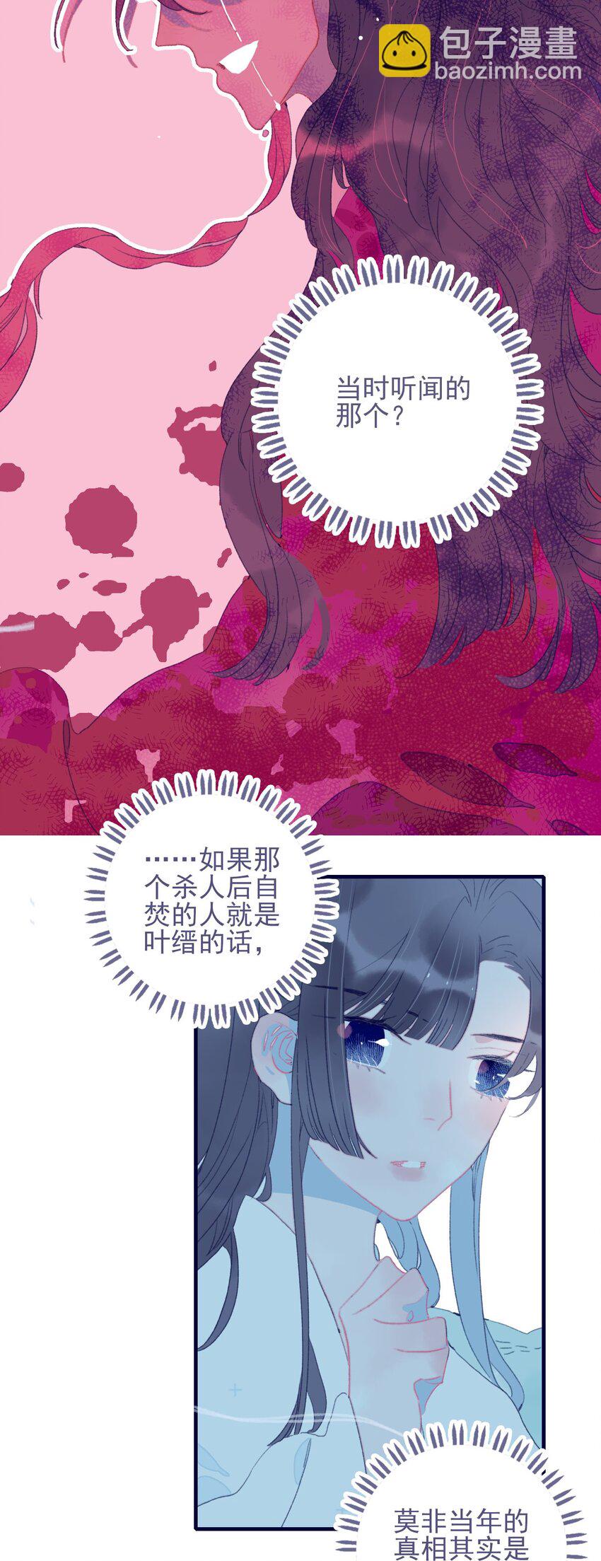 我與魔君不可說 - 第65話 試探與預判(1/2) - 4