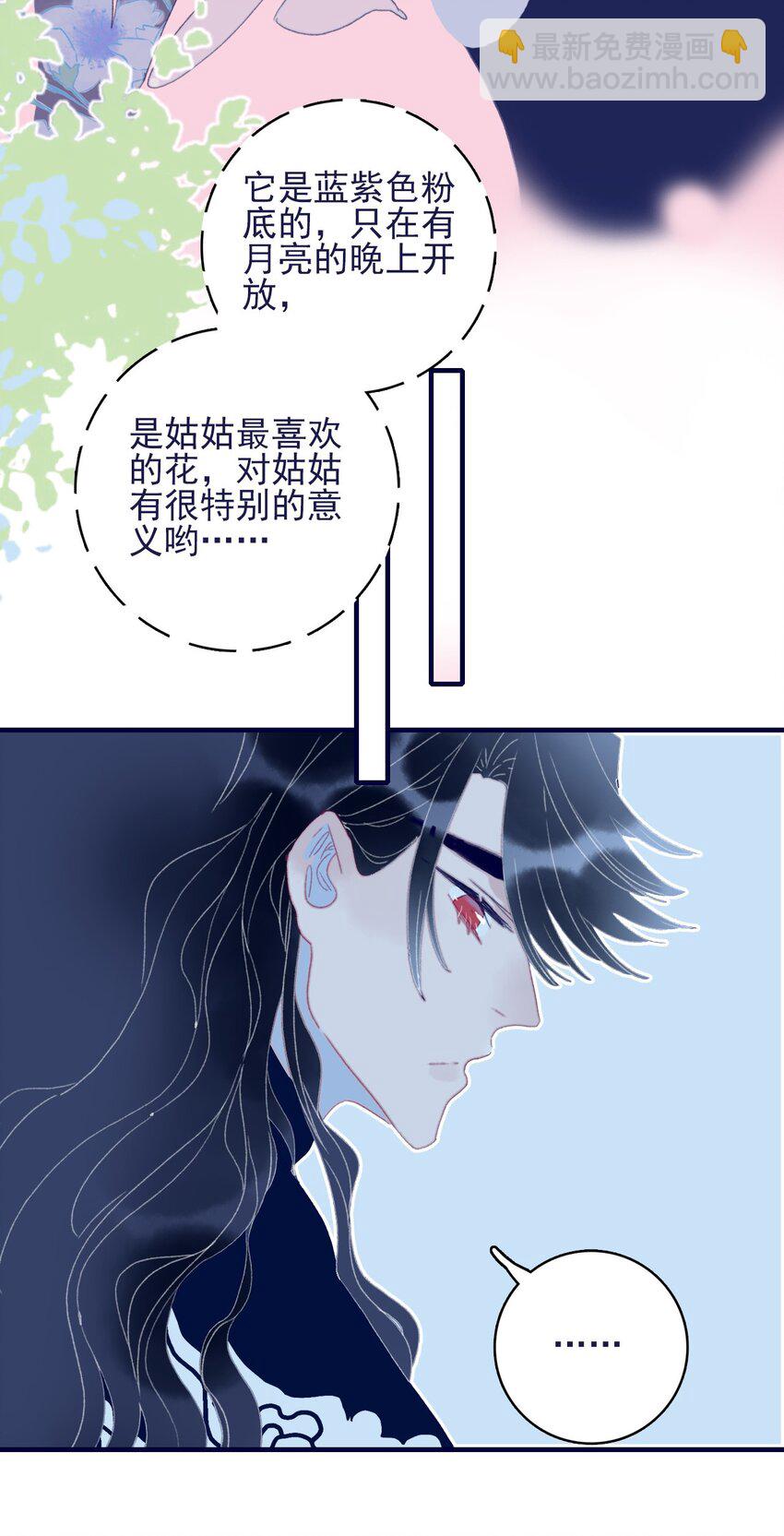 我與魔君不可說 - 第65話 試探與預判(1/2) - 8