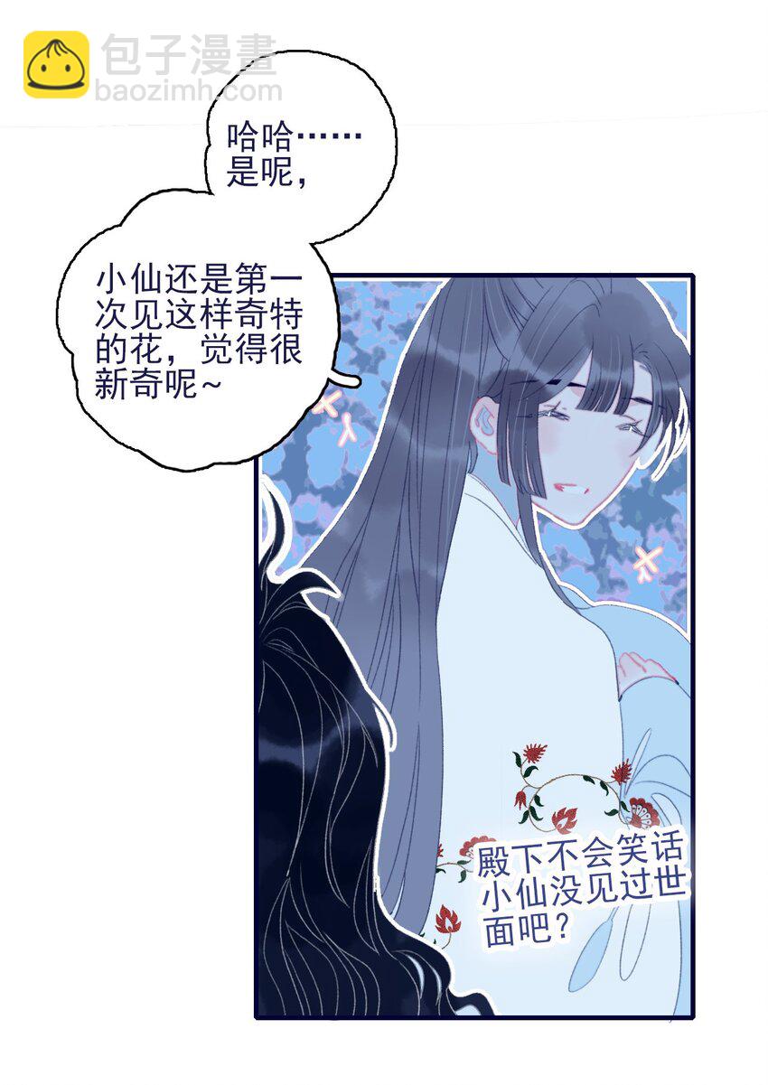 我與魔君不可說 - 第65話 試探與預判(1/2) - 3