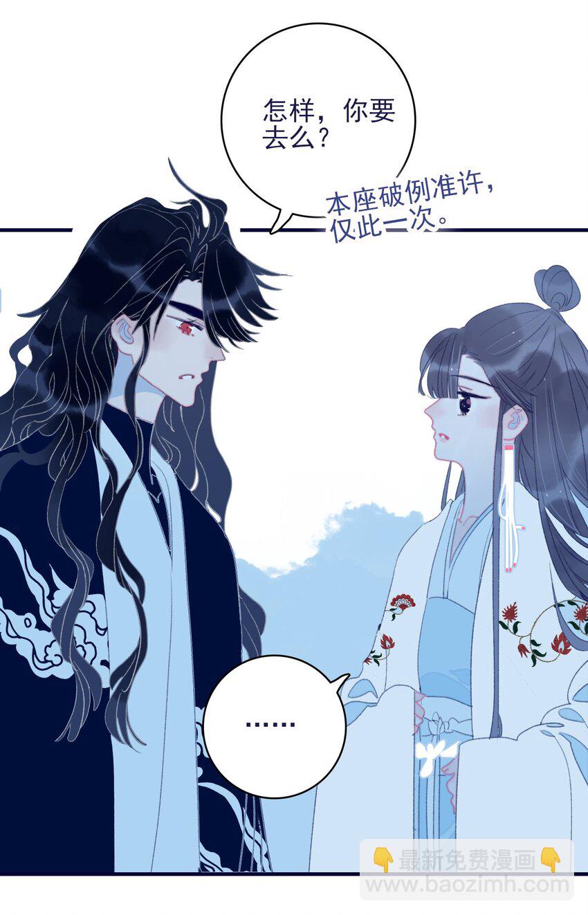 我與魔君不可說 - 第65話 試探與預判(1/2) - 6