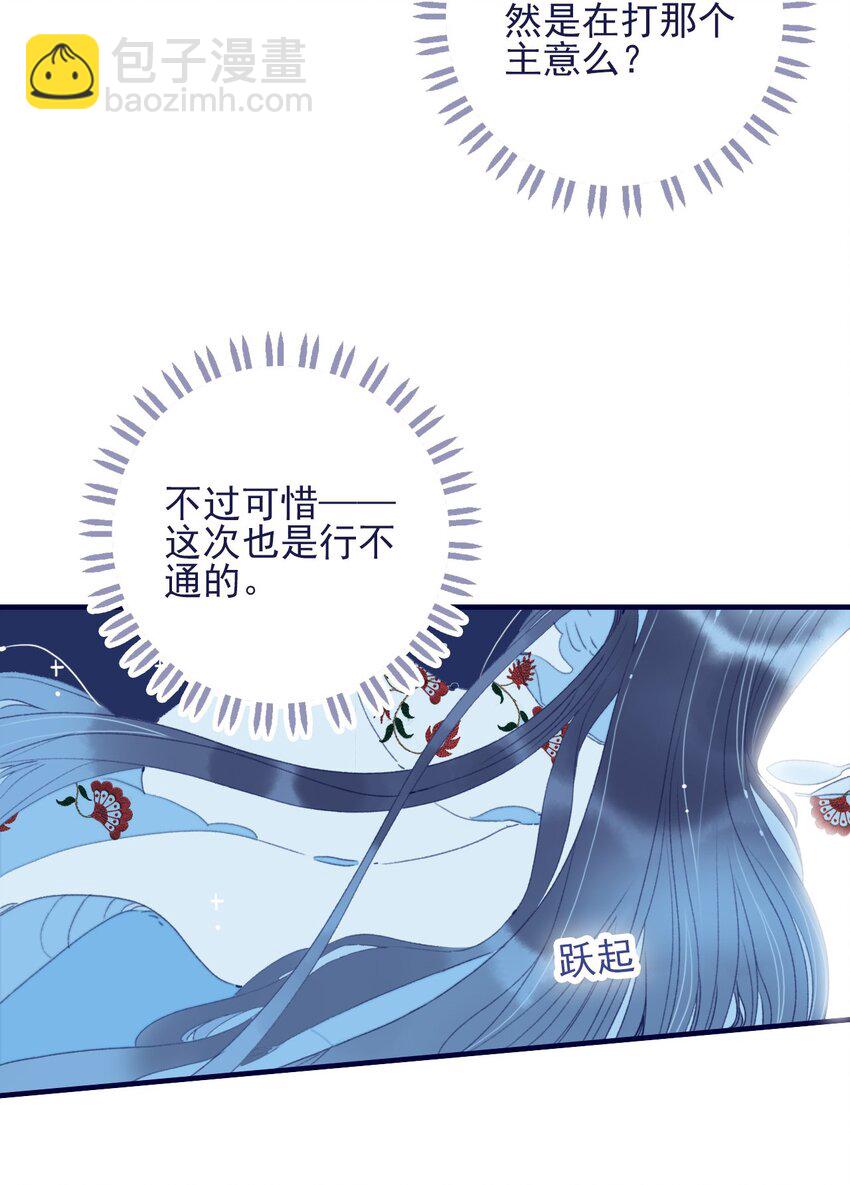 我與魔君不可說 - 第65話 試探與預判(1/2) - 8