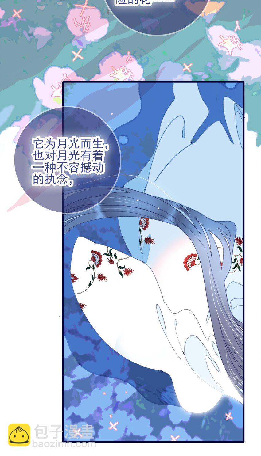 我與魔君不可說 - 第65話 試探與預判(2/2) - 3