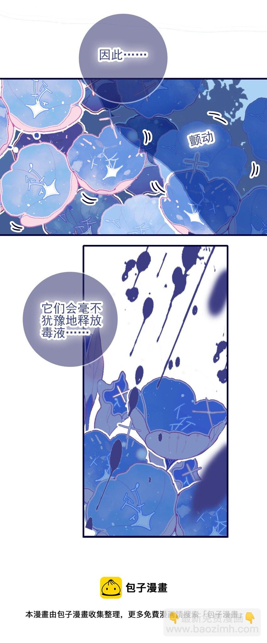 我與魔君不可說 - 第65話 試探與預判(2/2) - 1