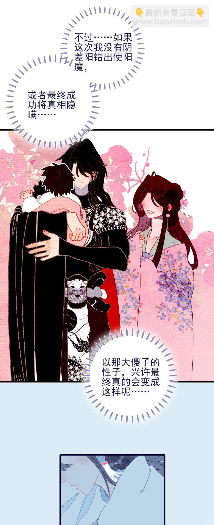 我與魔君不可說 - 第67話 好想他啊 - 7