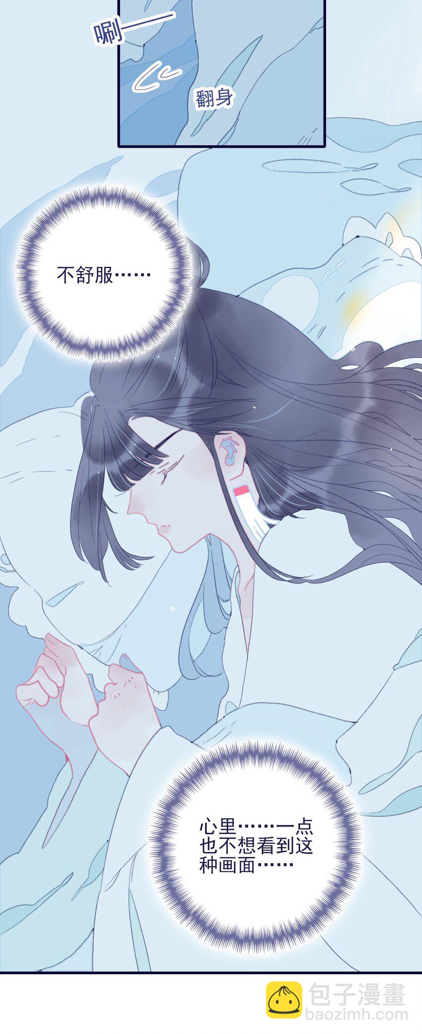 我與魔君不可說 - 第67話 好想他啊 - 1