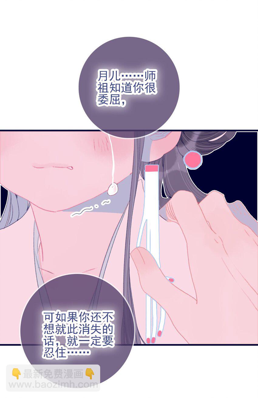 我與魔君不可說 - 第67話 好想他啊 - 2