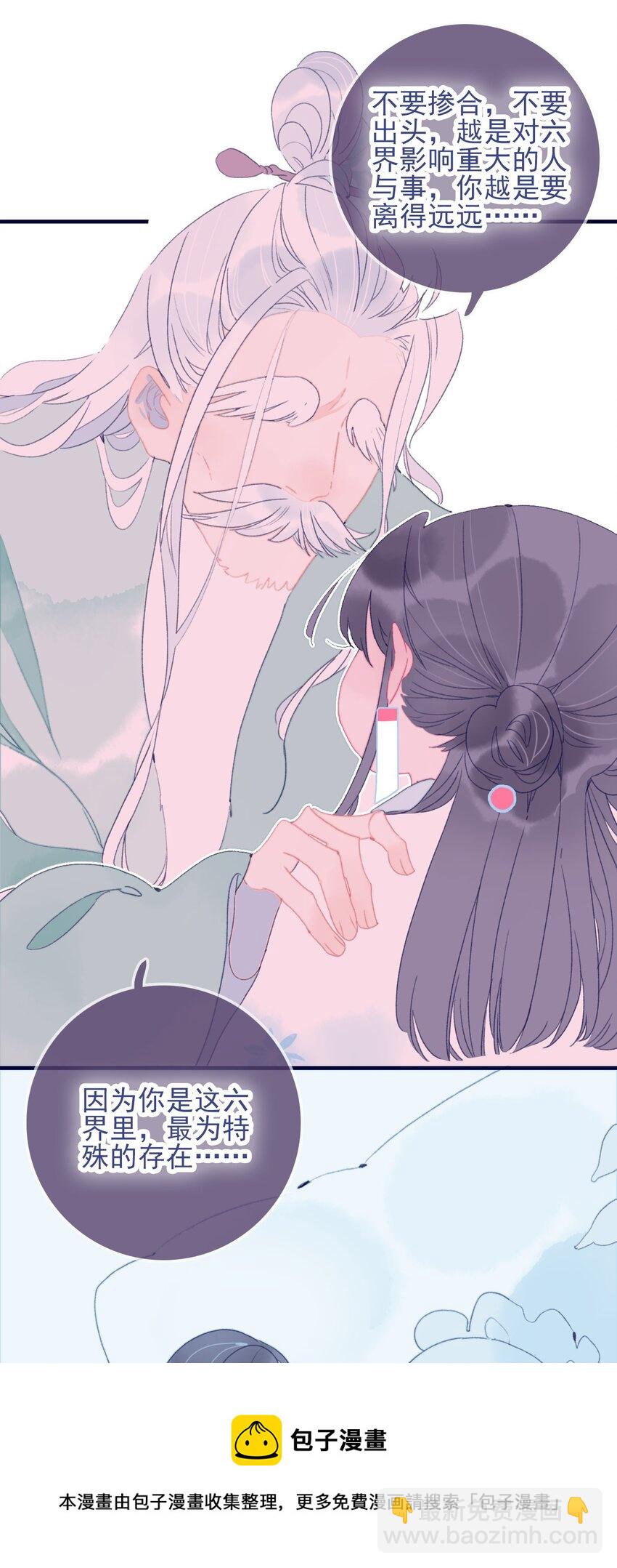 我與魔君不可說 - 第67話 好想他啊 - 3