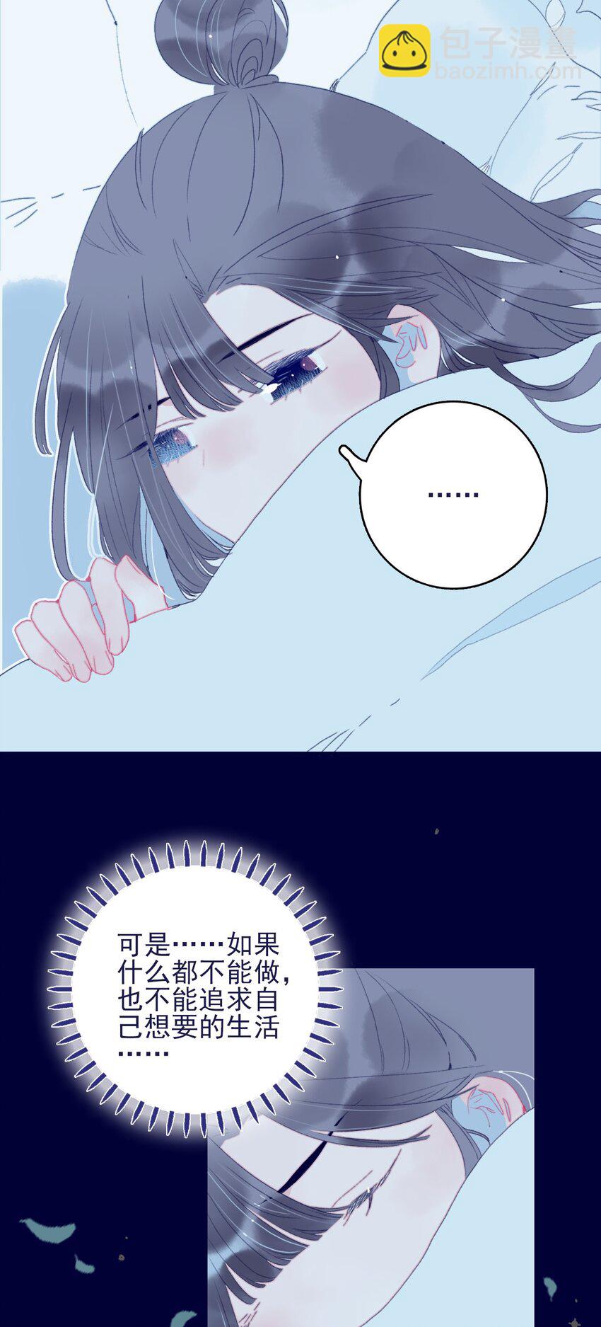 我與魔君不可說 - 第67話 好想他啊 - 4