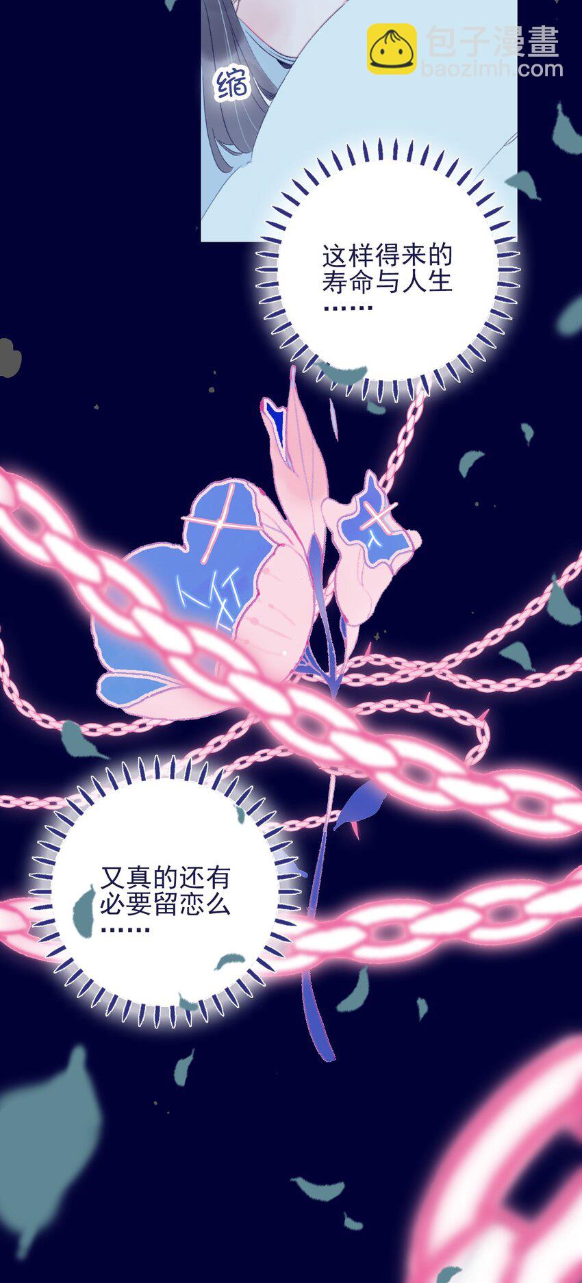 我與魔君不可說 - 第67話 好想他啊 - 5