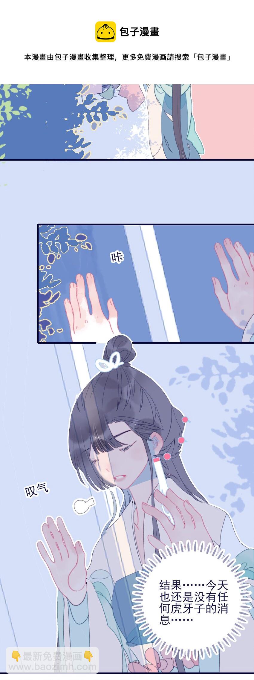 我與魔君不可說 - 第67話 好想他啊 - 7