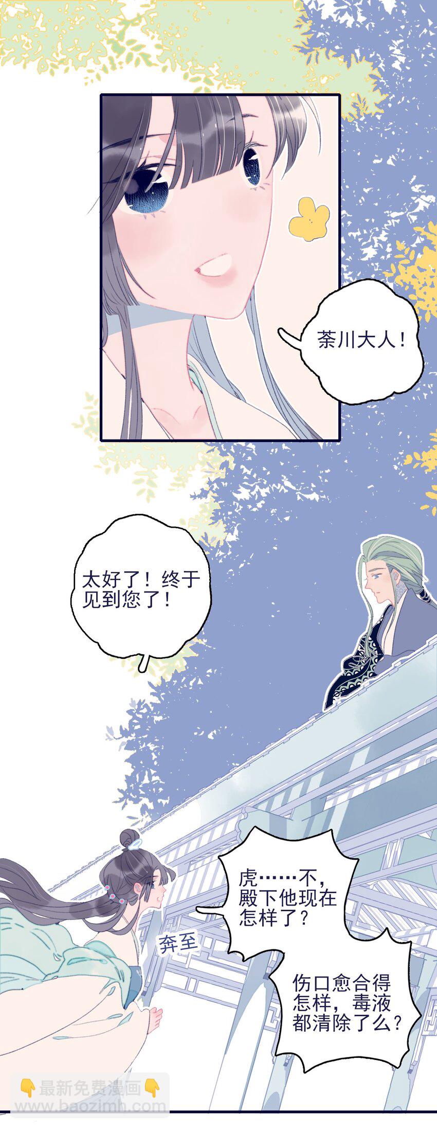 我與魔君不可說 - 第67話 好想他啊 - 5