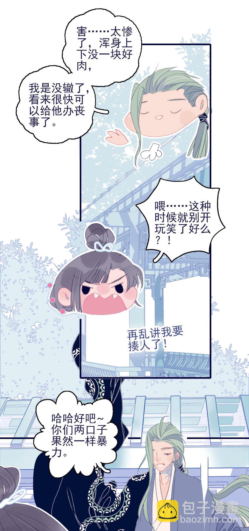 我與魔君不可說 - 第67話 好想他啊 - 6