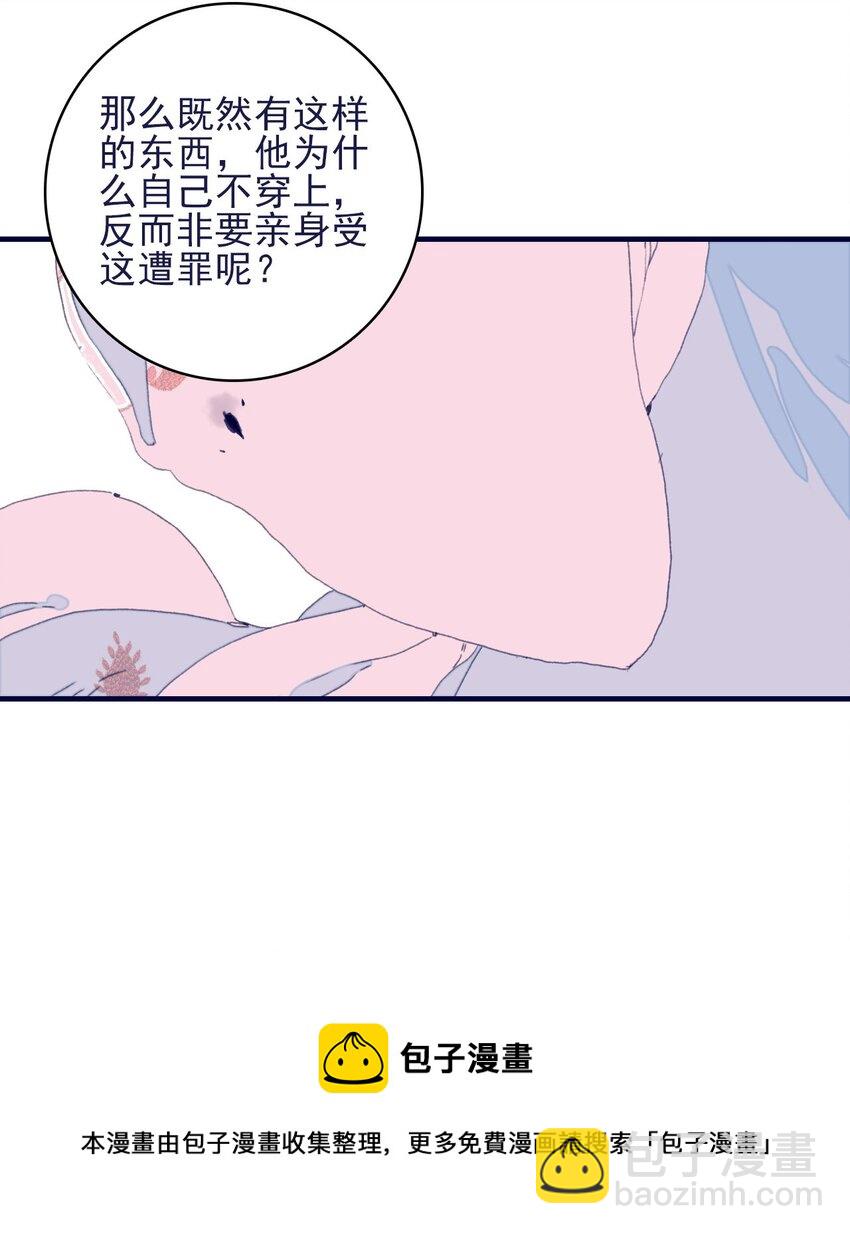 我與魔君不可說 - 第67話 好想他啊 - 5