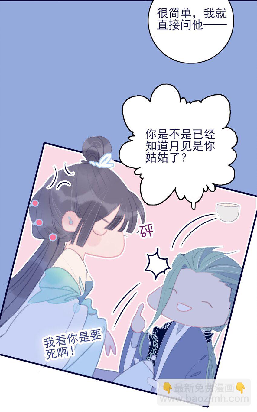 我與魔君不可說 - 第67話 好想他啊 - 1