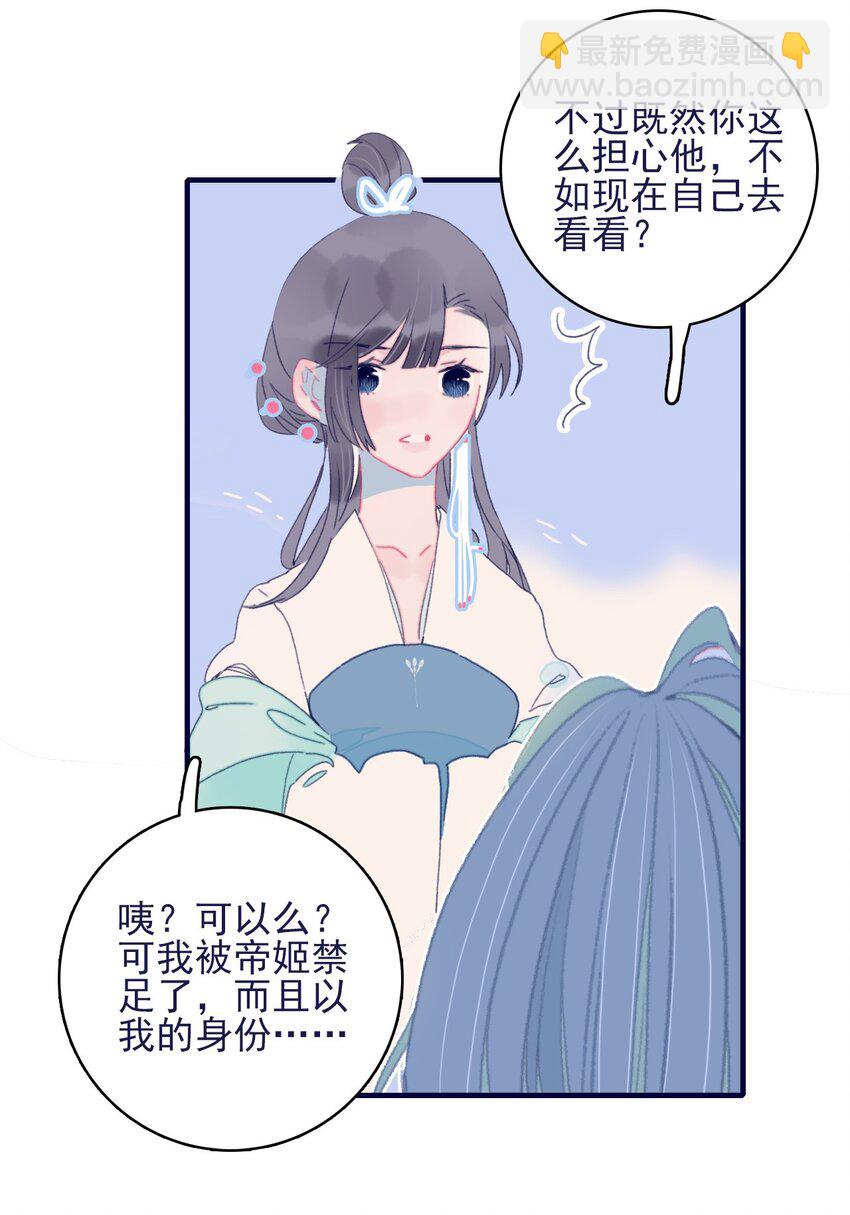 我與魔君不可說 - 第67話 好想他啊 - 3