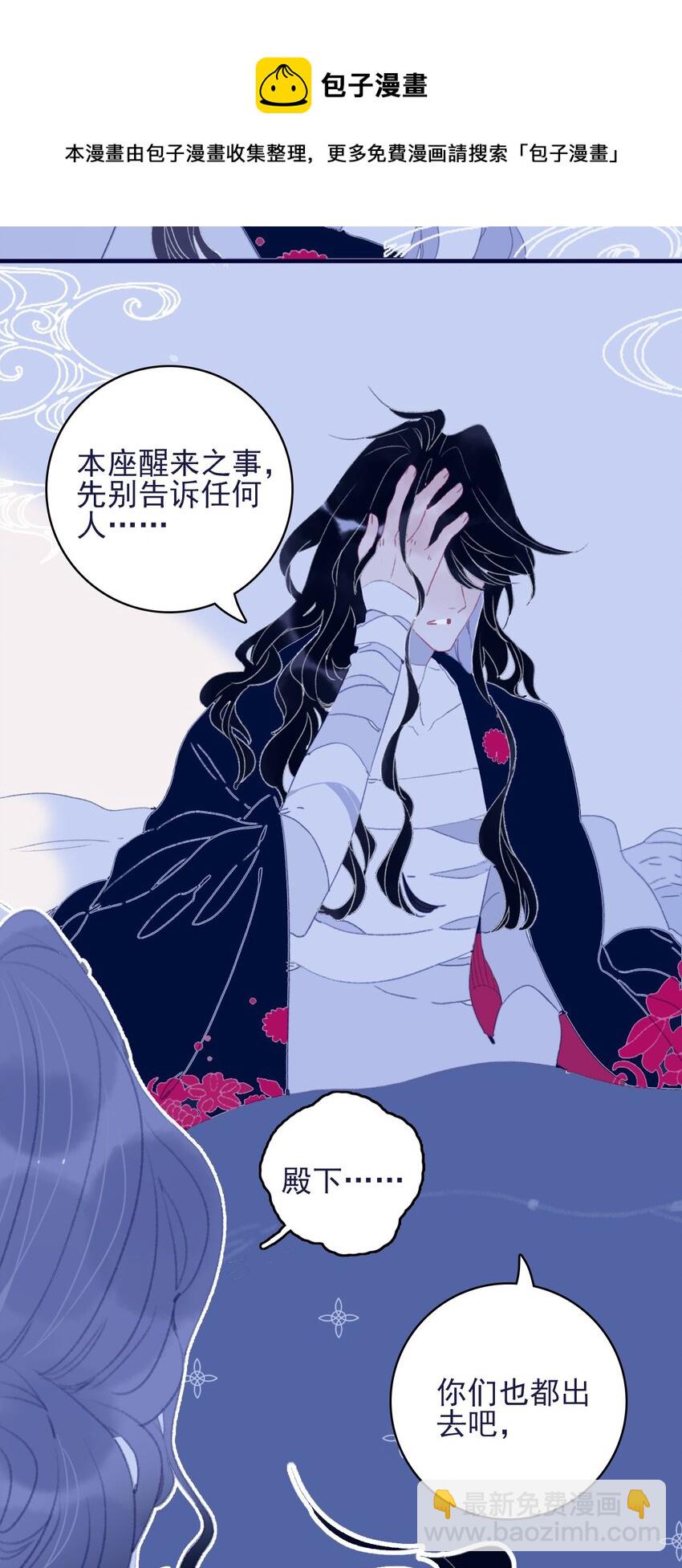 我與魔君不可說 - 第67話 好想他啊 - 3