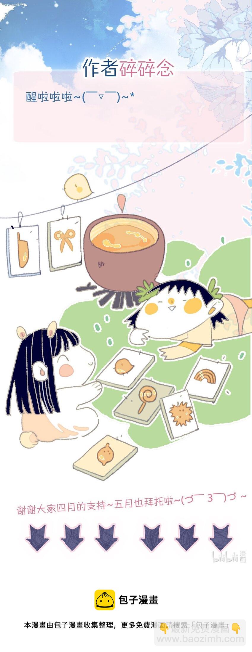 我與魔君不可說 - 第67話 好想他啊 - 6