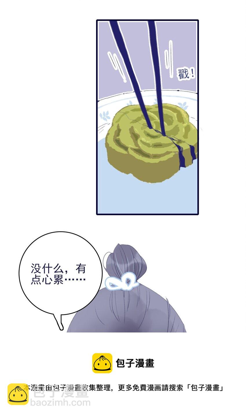 我與魔君不可說 - 第67話 好想他啊 - 5