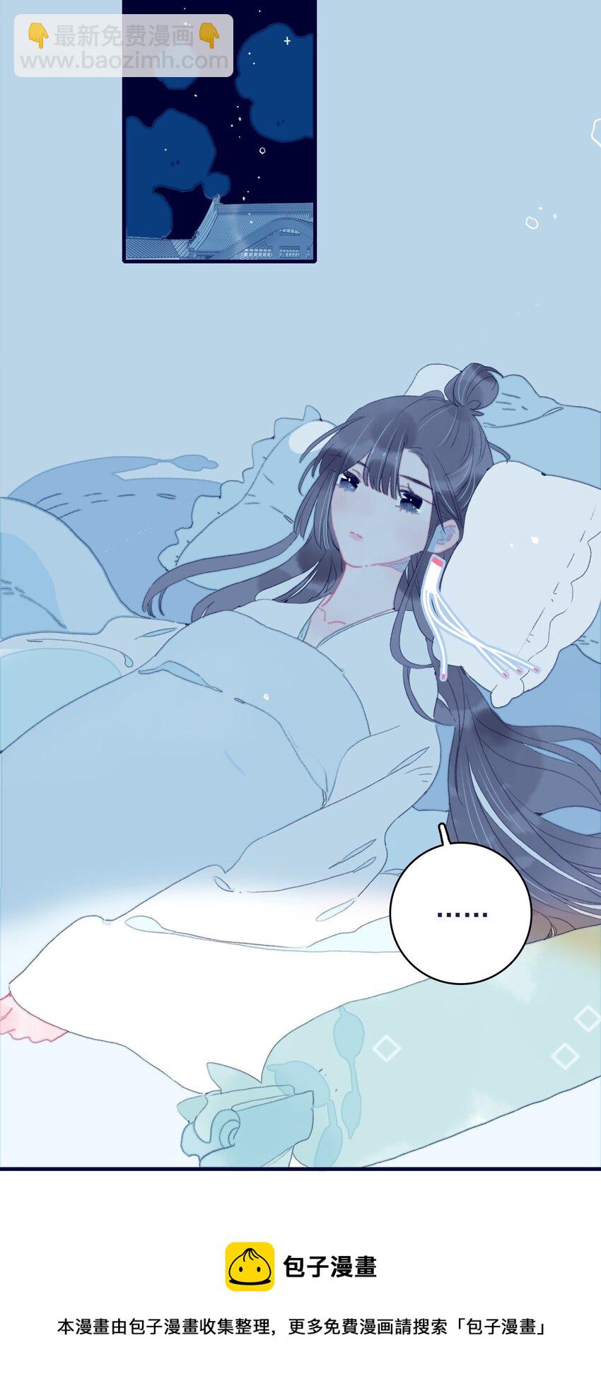 我與魔君不可說 - 第67話 好想他啊 - 2