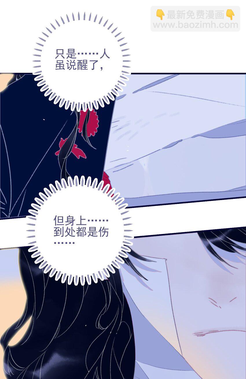 我與魔君不可說 - 第69話 就此別過？ - 5