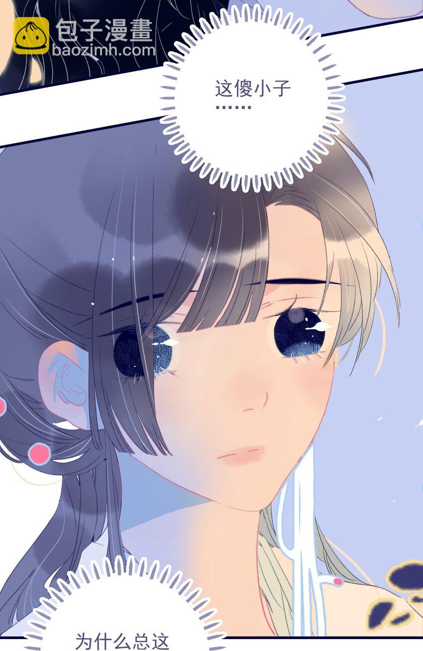 我與魔君不可說 - 第69話 就此別過？ - 6