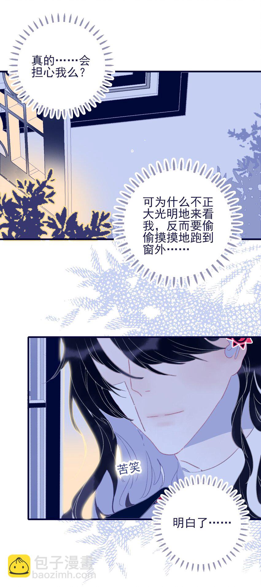 我與魔君不可說 - 第69話 就此別過？ - 8