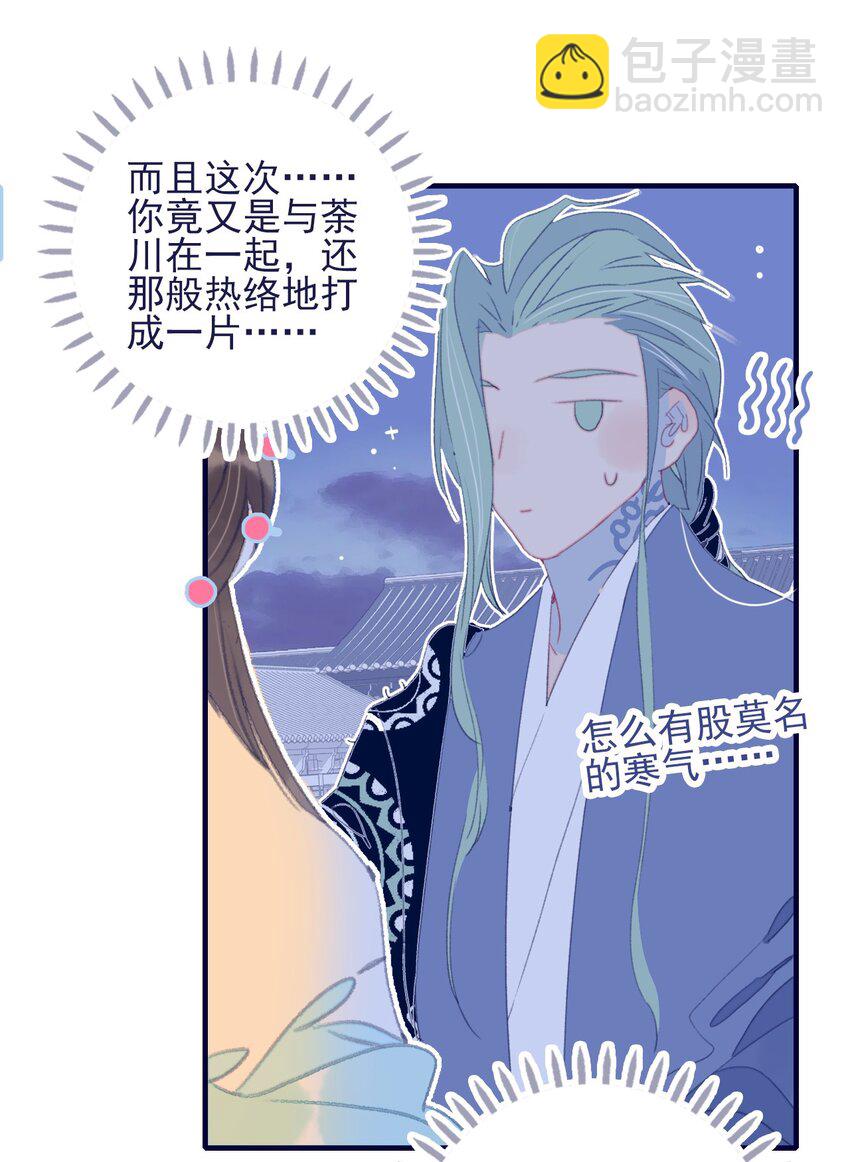 我與魔君不可說 - 第69話 就此別過？ - 2