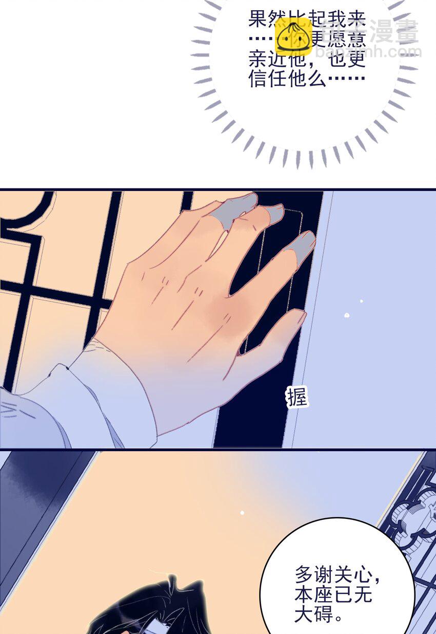 我與魔君不可說 - 第69話 就此別過？ - 3