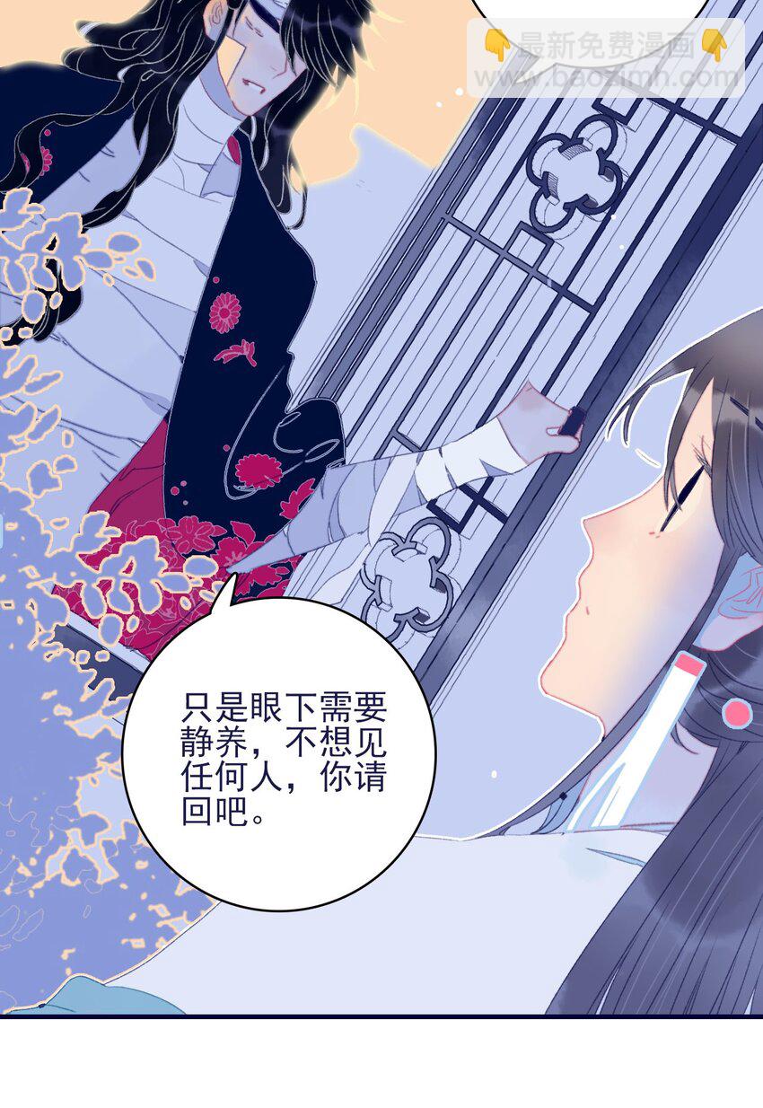 我與魔君不可說 - 第69話 就此別過？ - 4