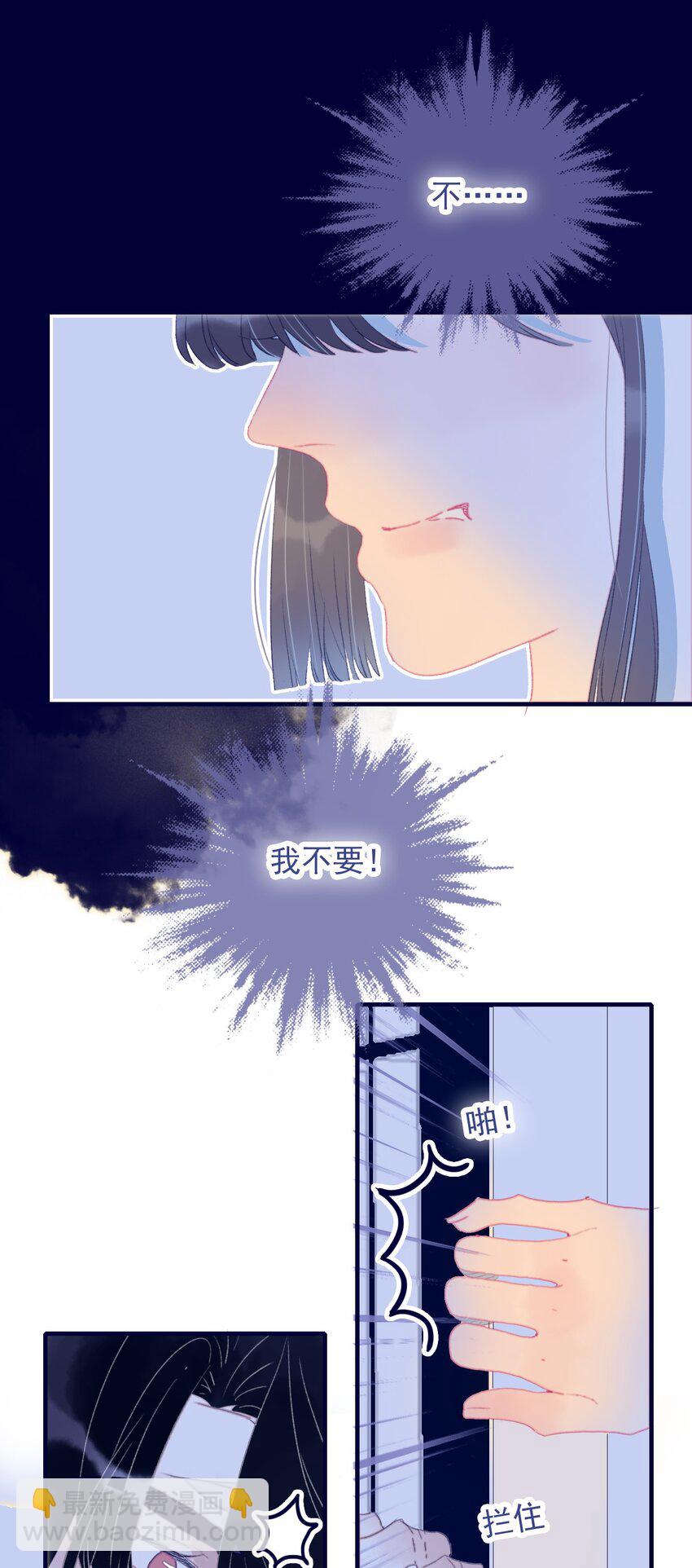 我與魔君不可說 - 第69話 就此別過？ - 1