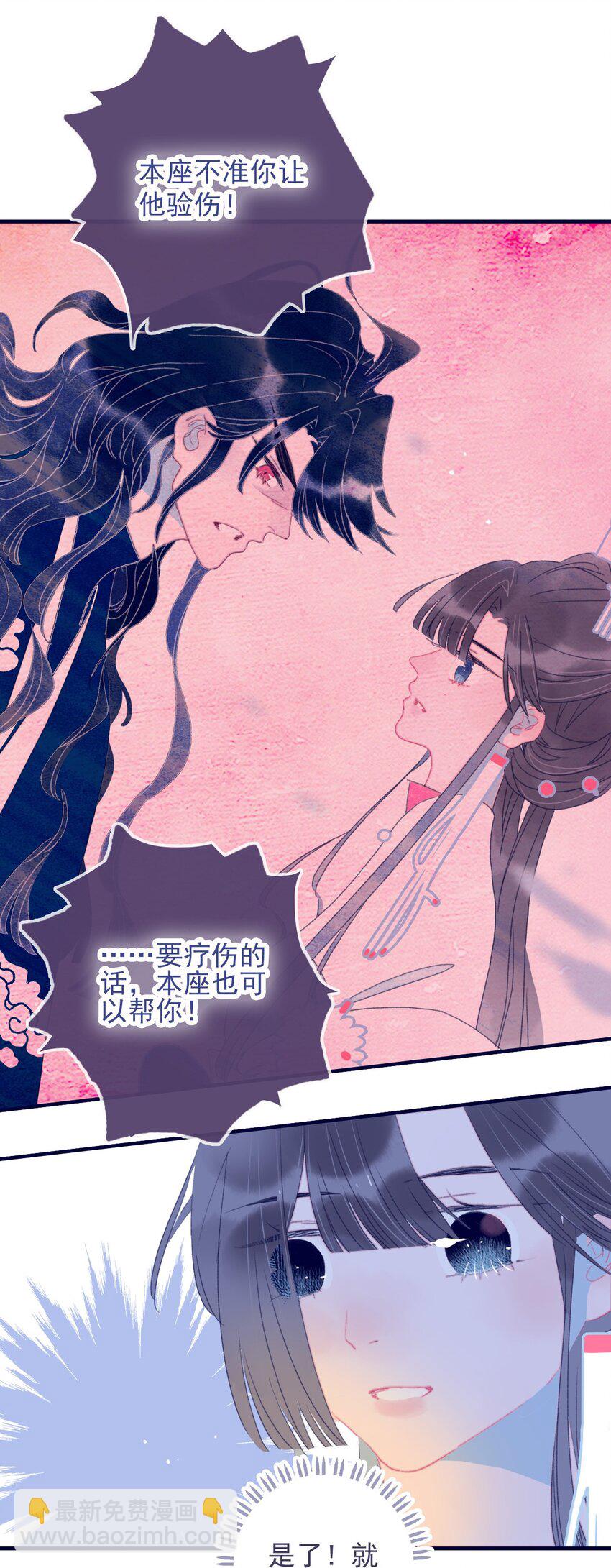 我與魔君不可說 - 第69話 就此別過？ - 6