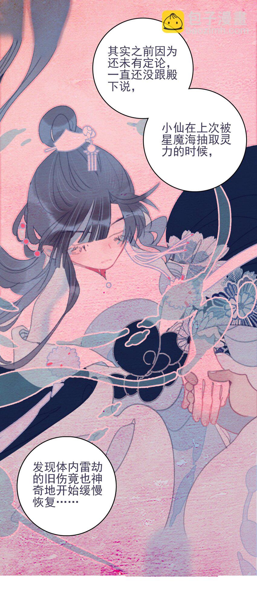 我與魔君不可說 - 第69話 就此別過？ - 8