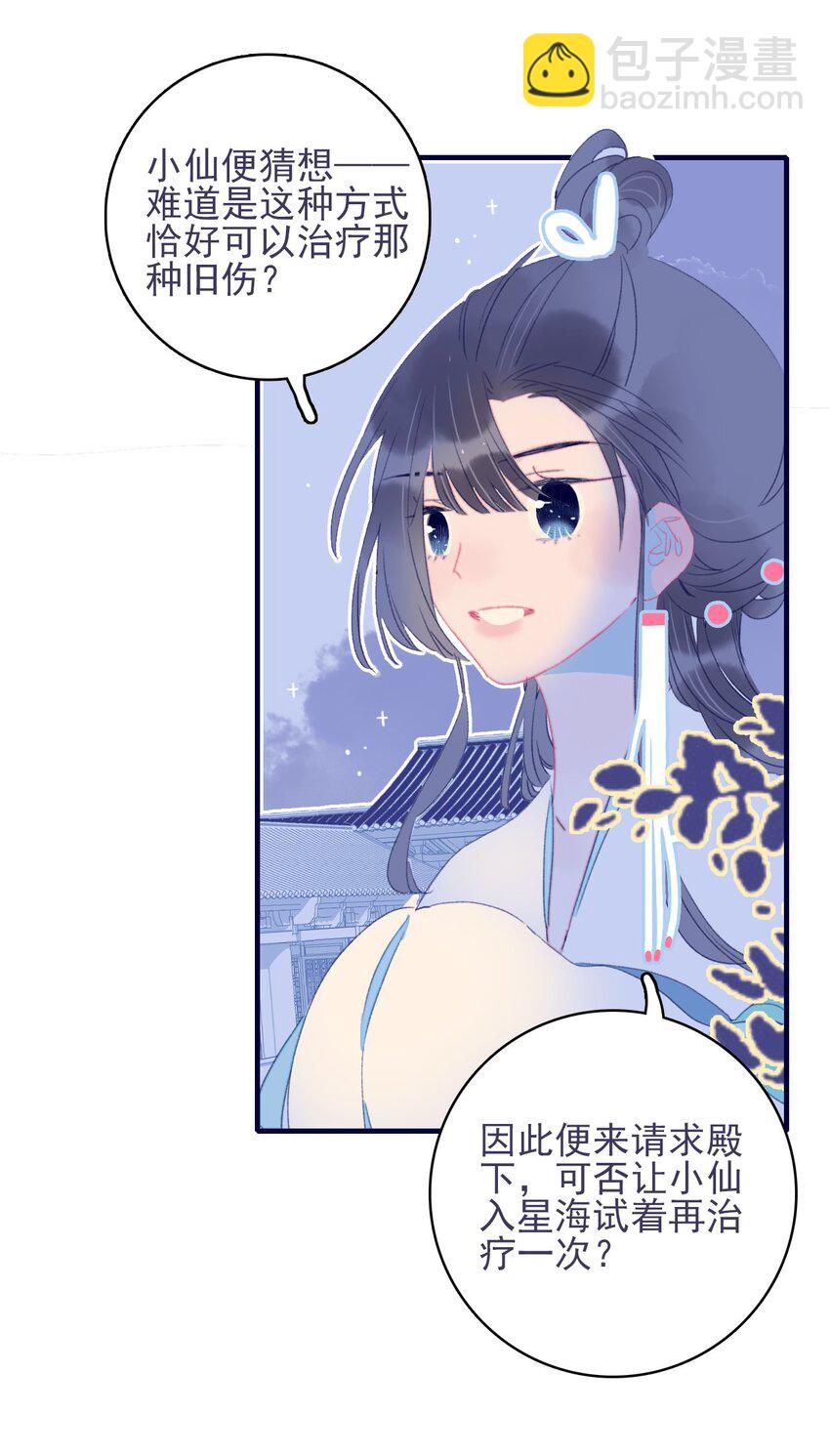 我與魔君不可說 - 第69話 就此別過？ - 1