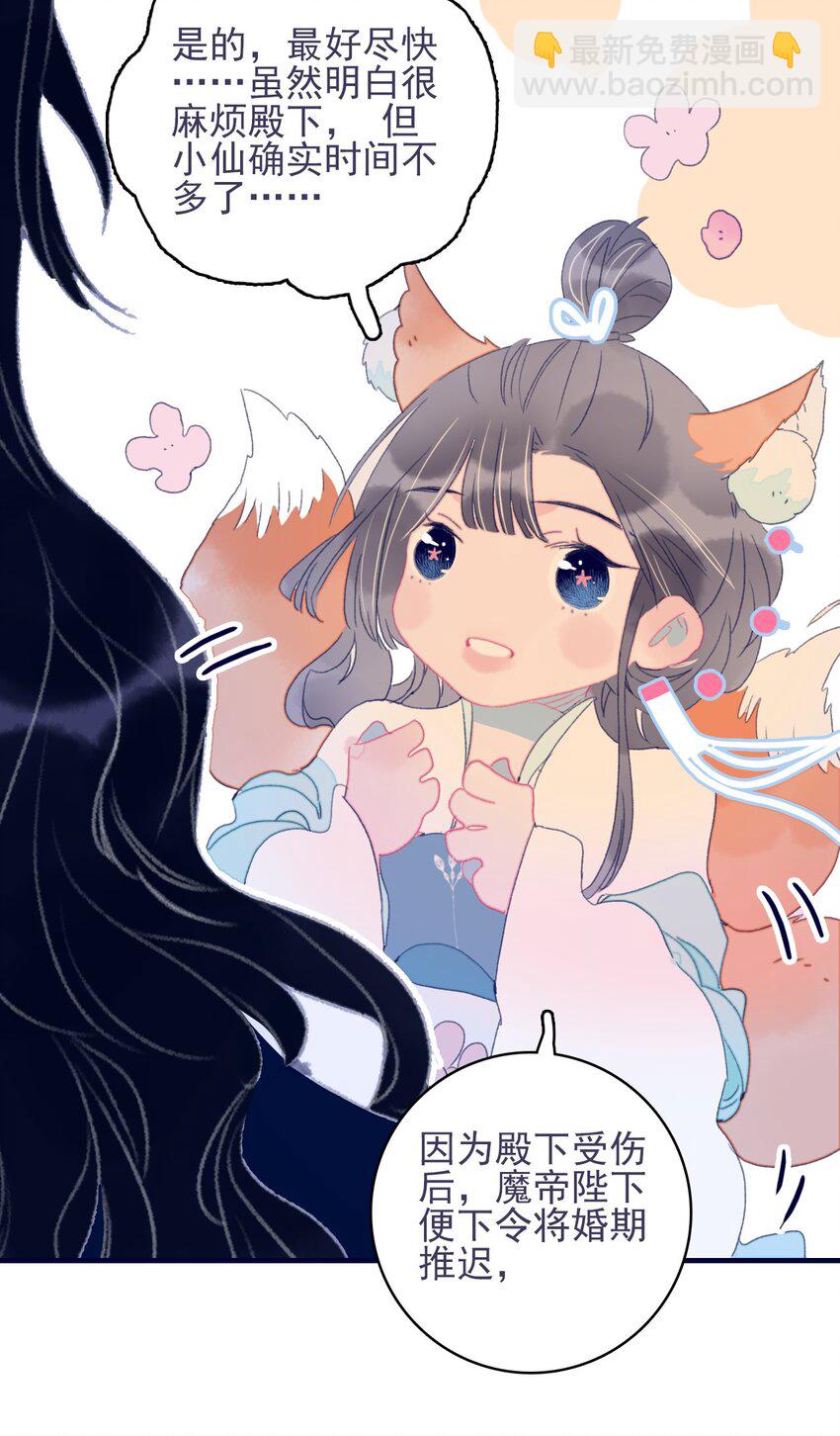 我與魔君不可說 - 第69話 就此別過？ - 4