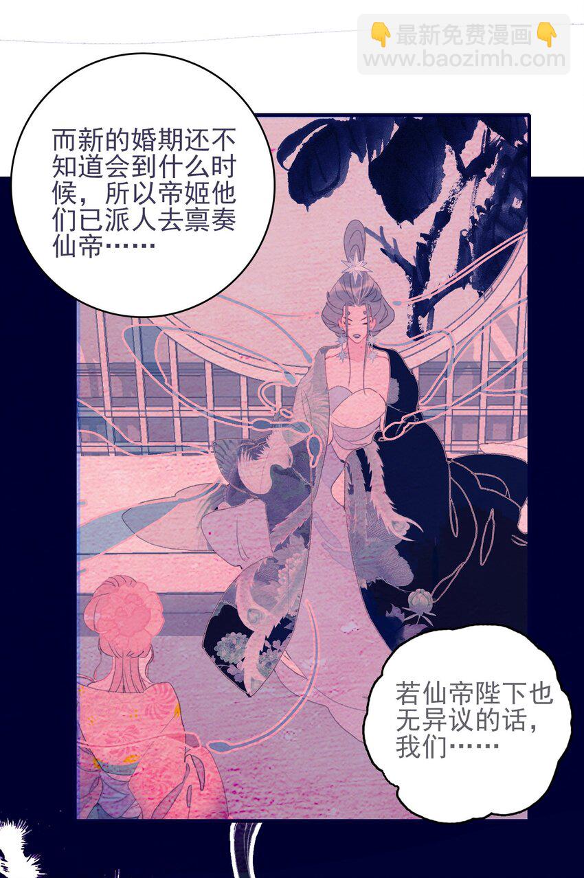 我與魔君不可說 - 第69話 就此別過？ - 5