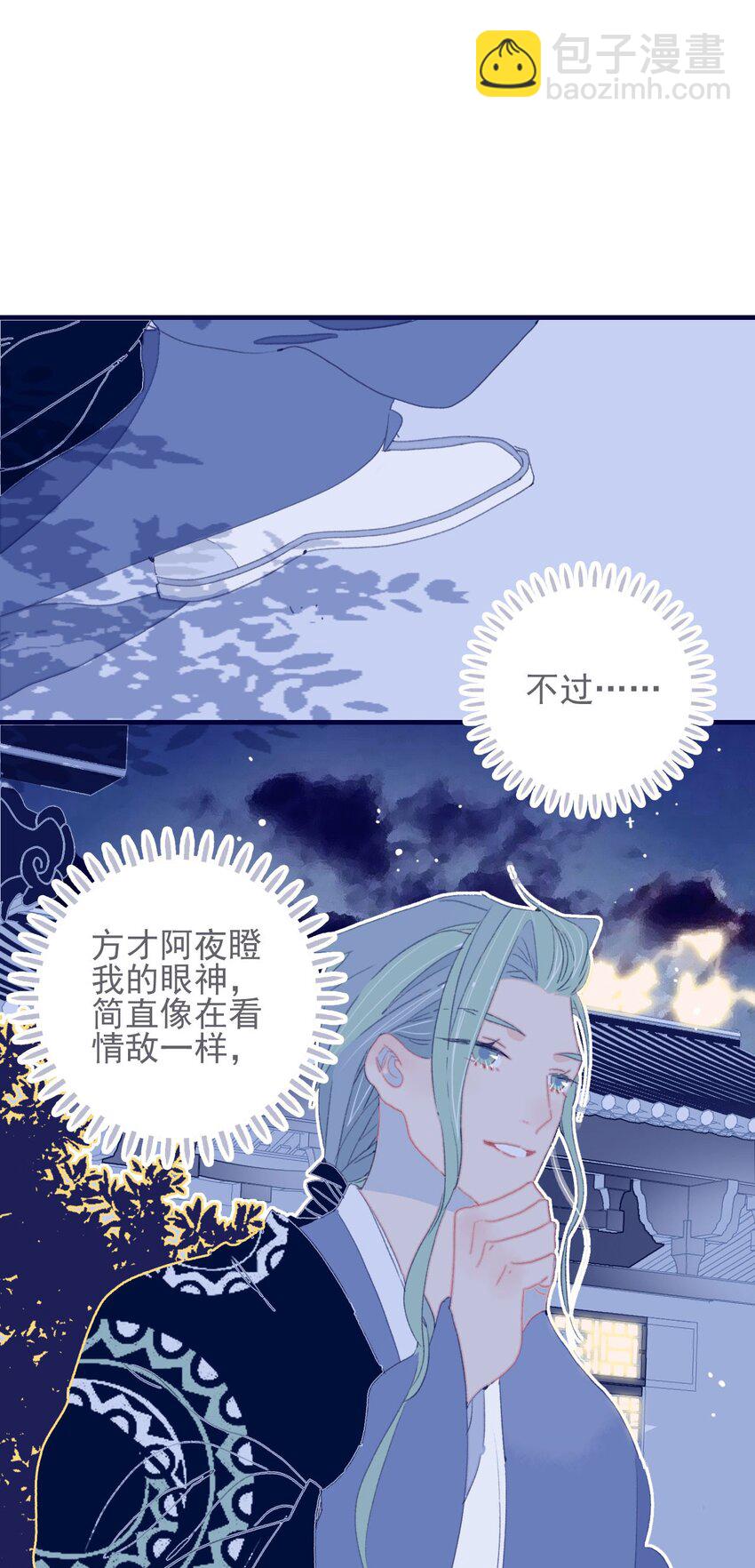 我與魔君不可說 - 第69話 就此別過？ - 8