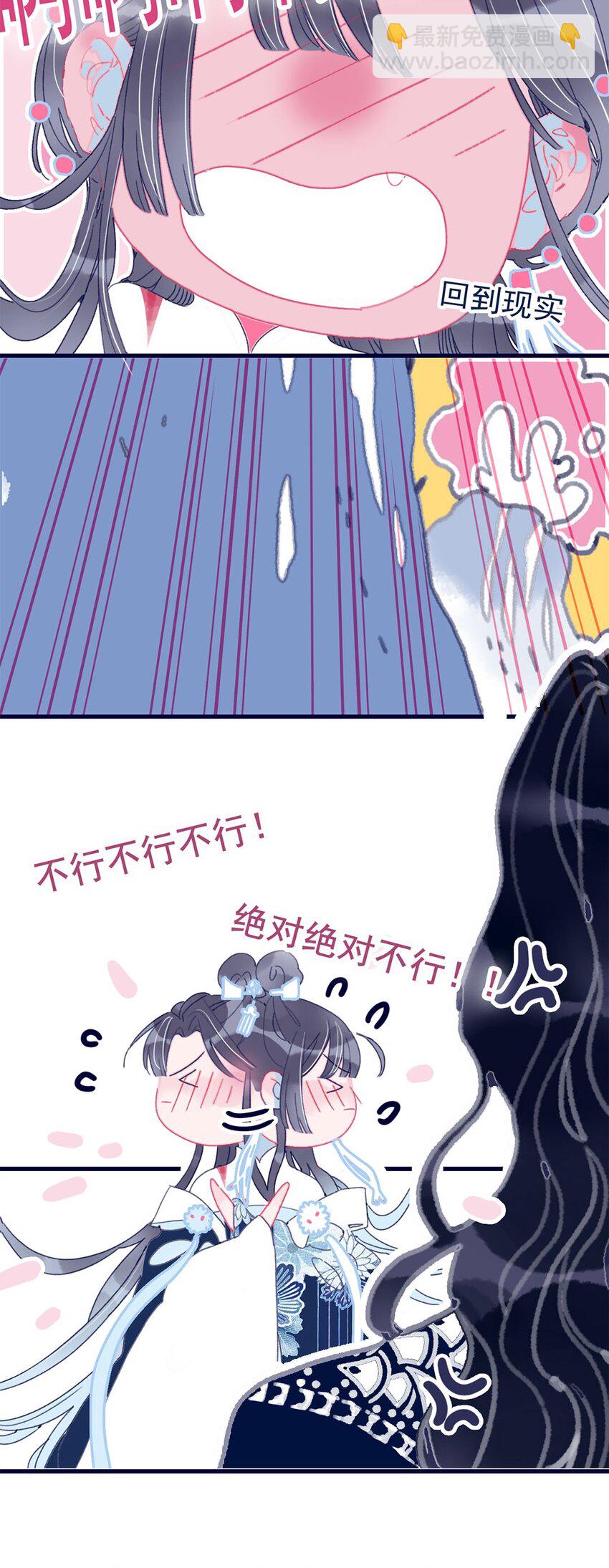 我與魔君不可說 - 第7話 這個魔君還耍流氓(1/2) - 2