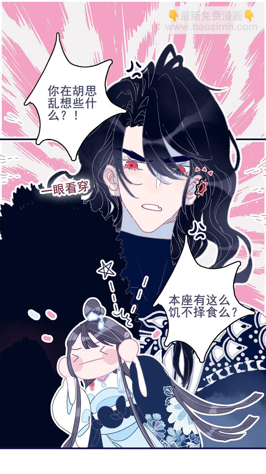 我與魔君不可說 - 第7話 這個魔君還耍流氓(1/2) - 3