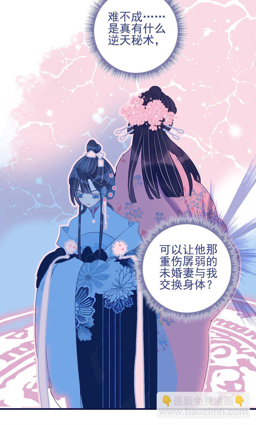 我與魔君不可說 - 第7話 這個魔君還耍流氓(1/2) - 6