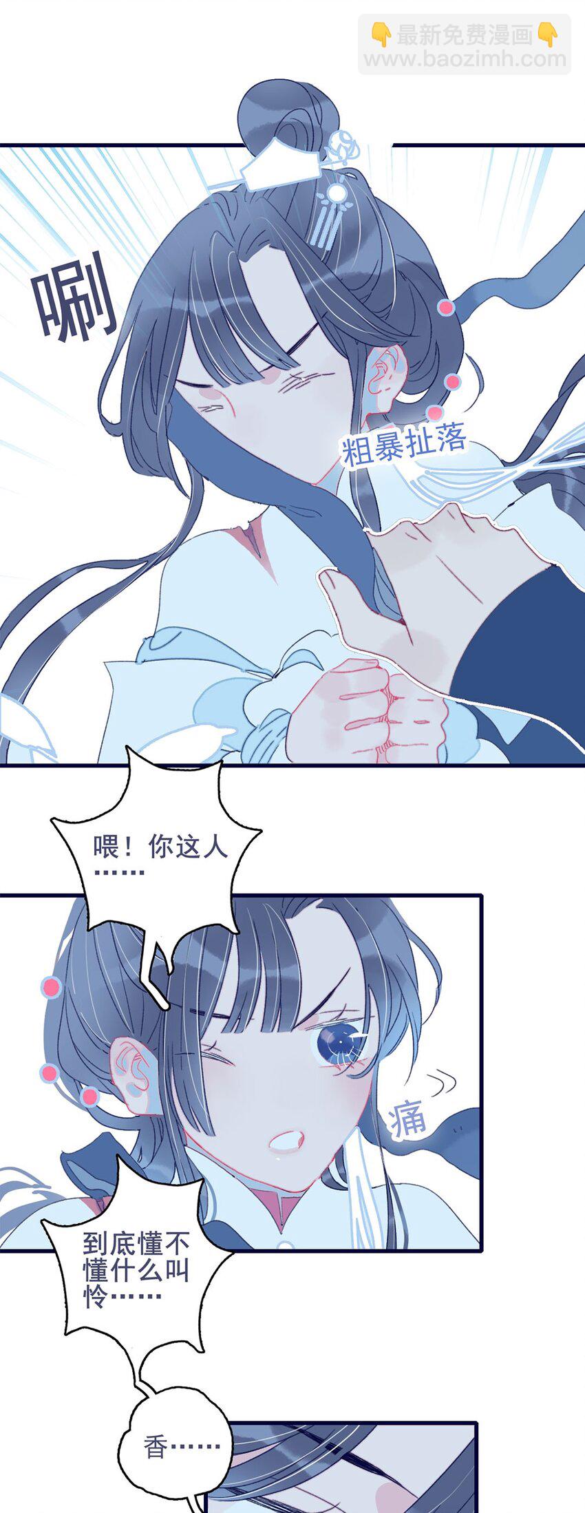 我與魔君不可說 - 第7話 這個魔君還耍流氓(1/2) - 6