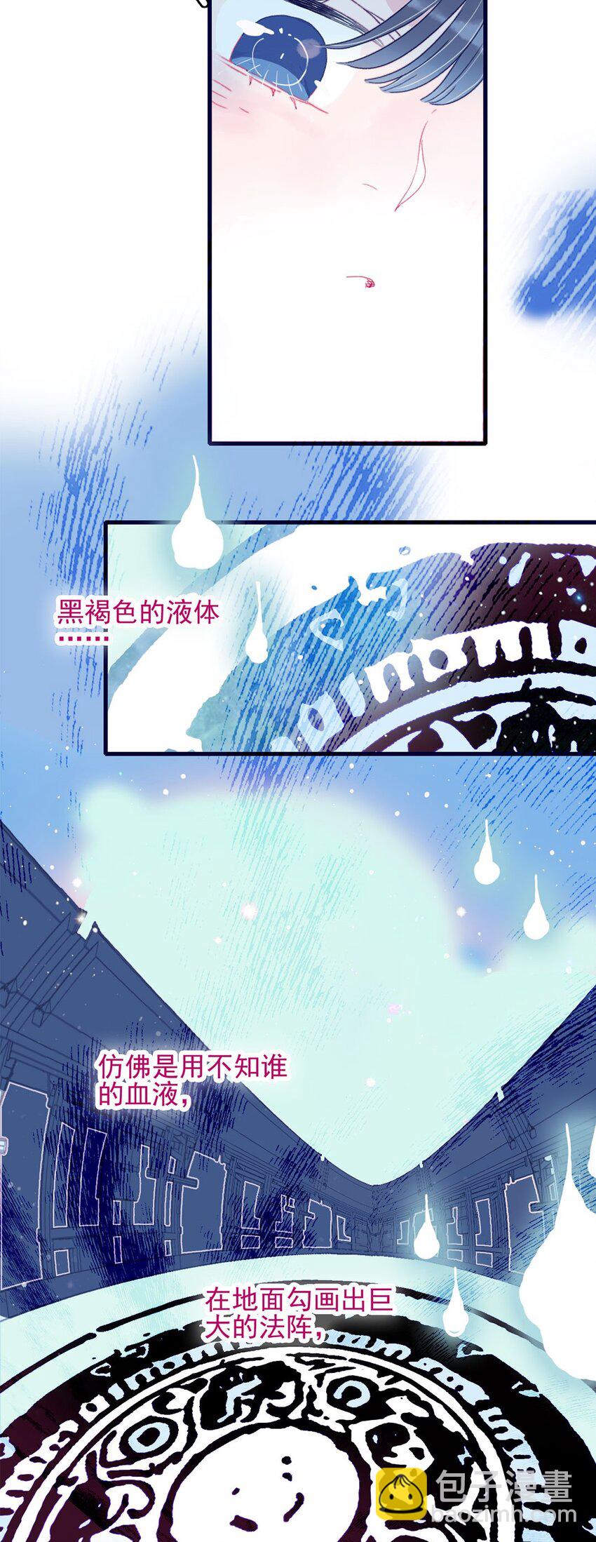 我與魔君不可說 - 第7話 這個魔君還耍流氓(1/2) - 7