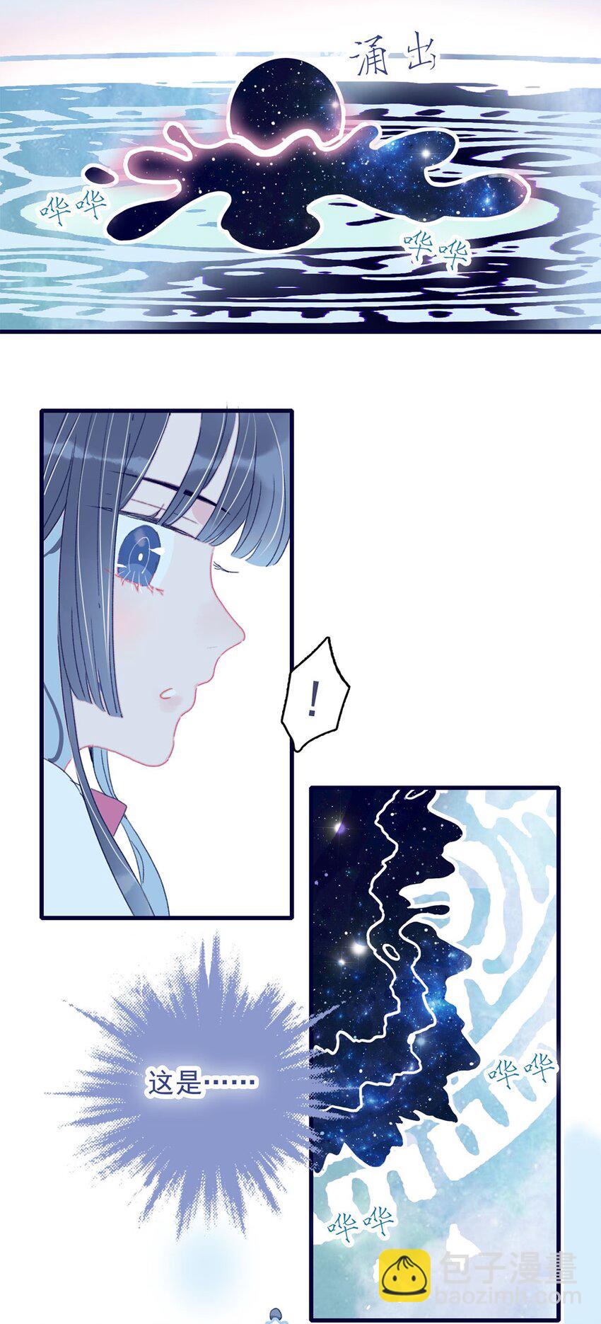 我與魔君不可說 - 第7話 這個魔君還耍流氓(1/2) - 3