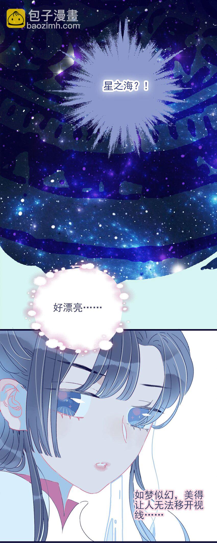 我與魔君不可說 - 第7話 這個魔君還耍流氓(1/2) - 5