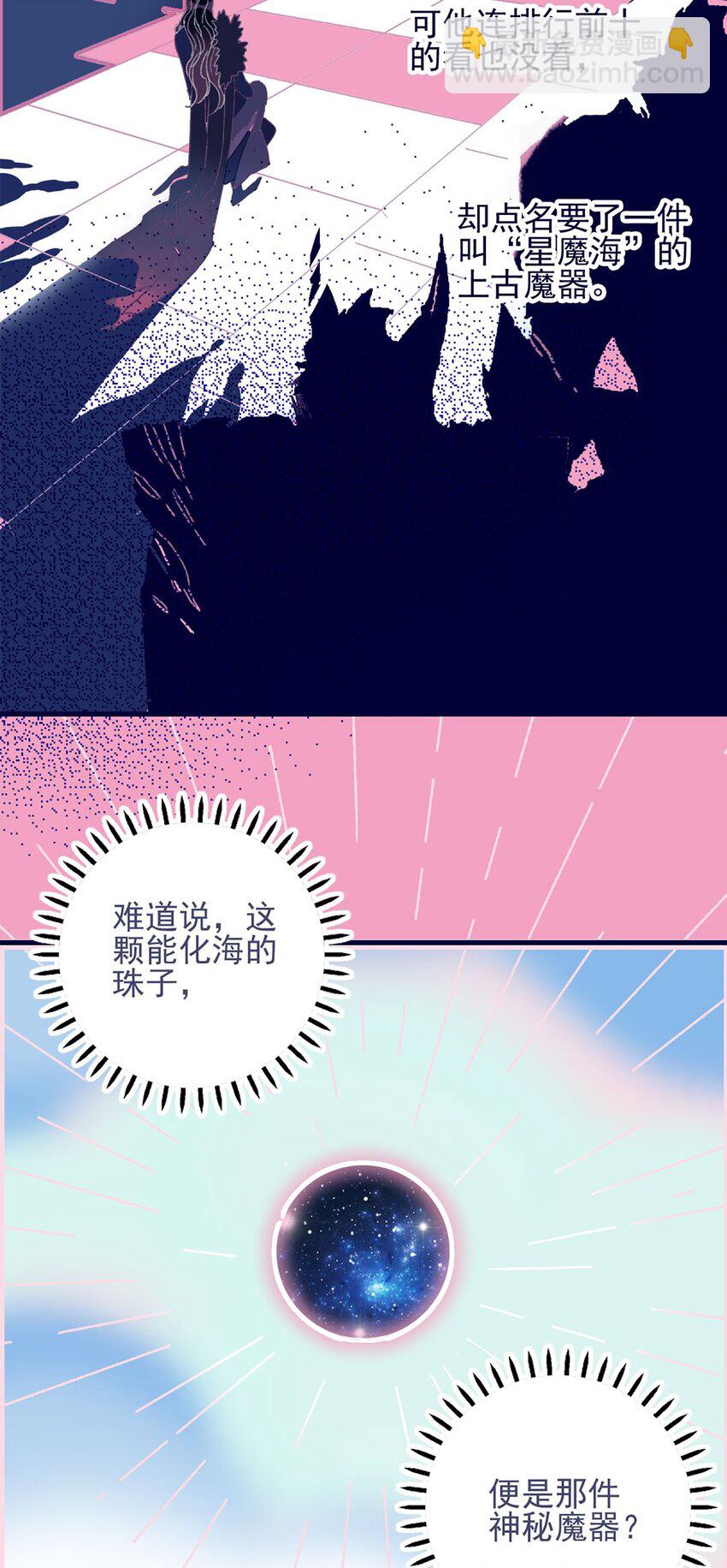 我與魔君不可說 - 第7話 這個魔君還耍流氓(1/2) - 7