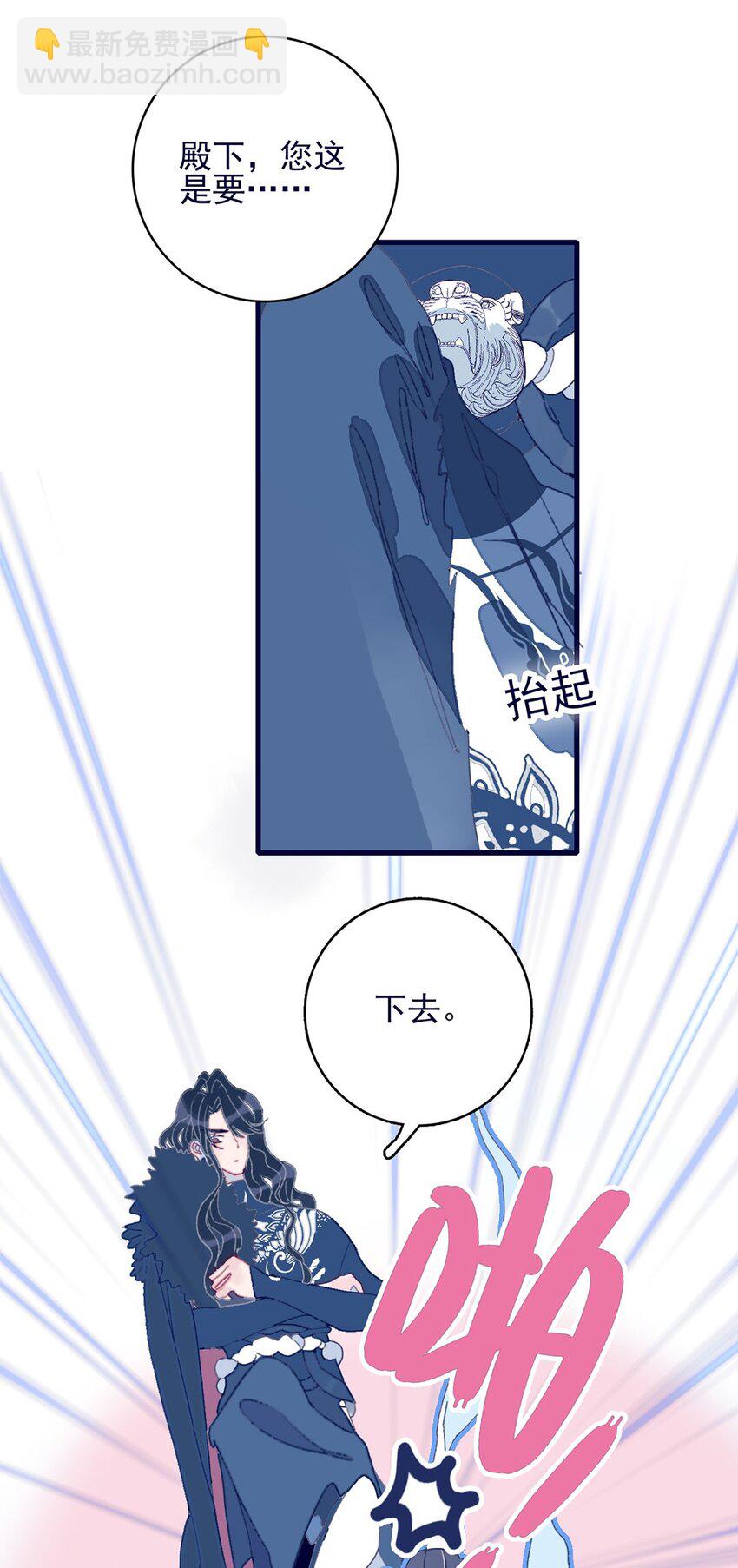 我與魔君不可說 - 第7話 這個魔君還耍流氓(1/2) - 4