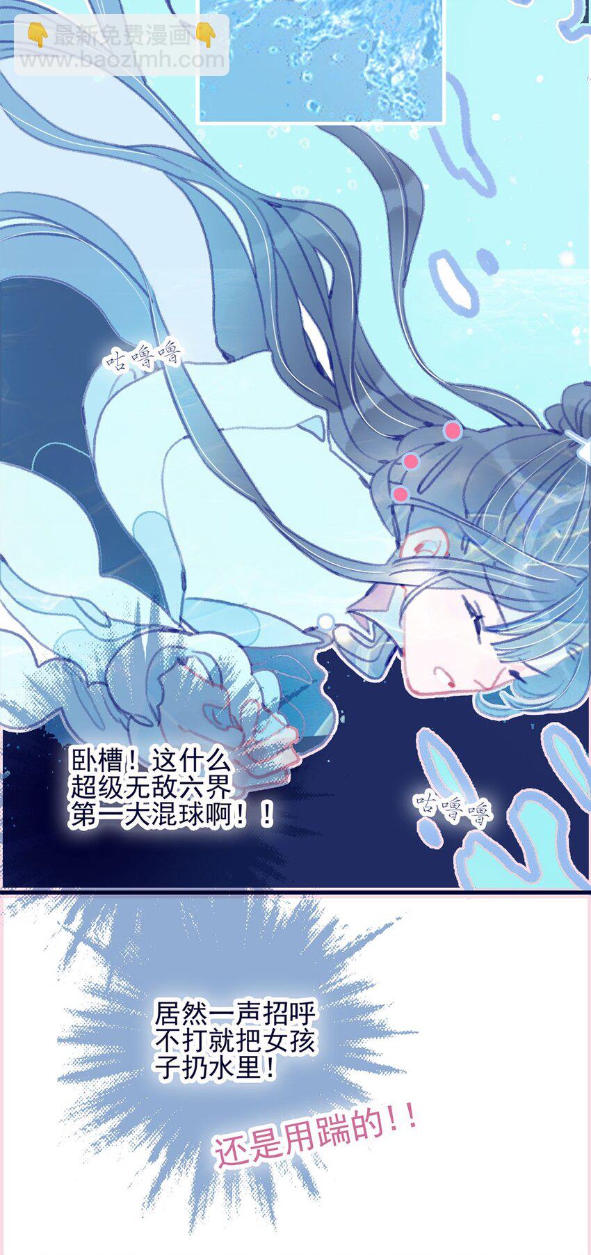 我與魔君不可說 - 第7話 這個魔君還耍流氓(1/2) - 6